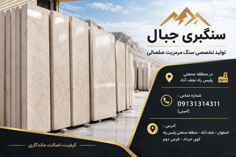 سنگبری جبال